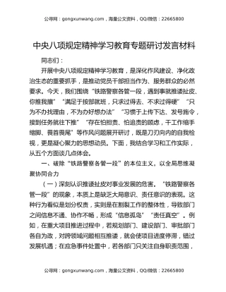 中央八项规定精神学习教育专题研讨发言材料 (2)