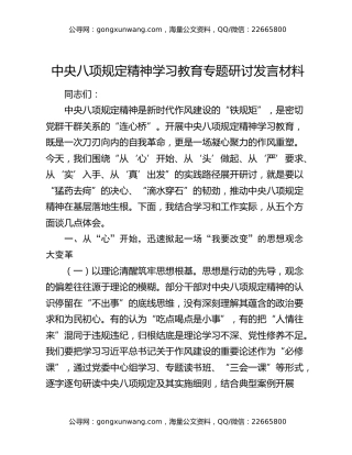 中央八项规定精神学习教育专题研讨发言材料 (3)