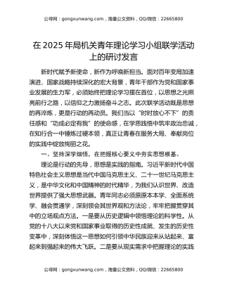在2025年局机关青年理论学习小组联学活动上的研讨发言