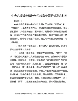 中央八项规定精神学习教育专题研讨发言材料 (4)