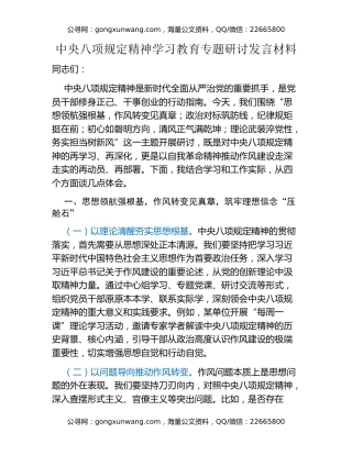 中央八项规定精神学习教育专题研讨发言材料 (8)