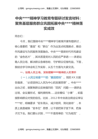 中央八项规定精神学习教育专题研讨发言材料：聚焦基层服务群众 巩固拓展中央八项规定精神落实成效
