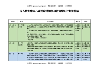 中央八项规定精神学习教育学习计划安排表