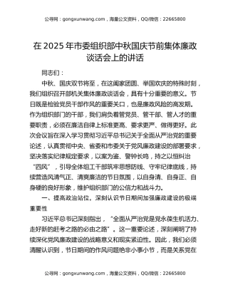 在2025年市委组织部中秋国庆节前集体廉政谈话会上的讲话