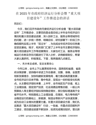 在2025年市政府经济运行分析会暨“重大项目建设年”工作推进会的讲话