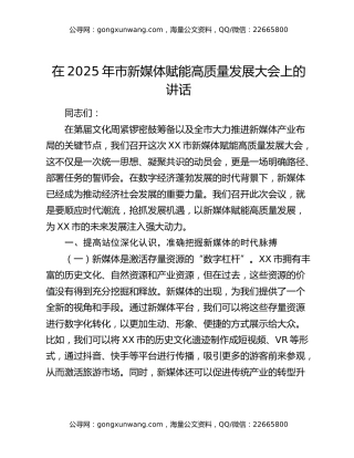在2025年市新媒体赋能高质量发展大会上的讲话