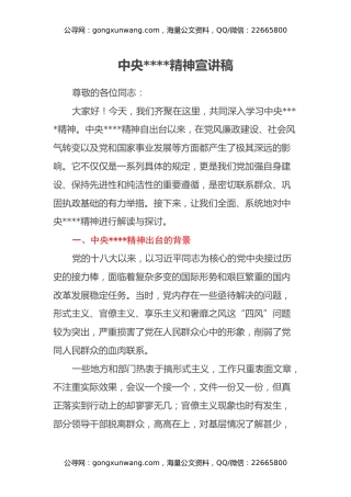 中央八项规定精神宣讲稿