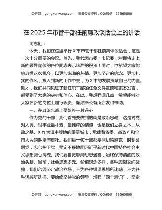 在2025年市管干部任前廉政谈话会上的讲话