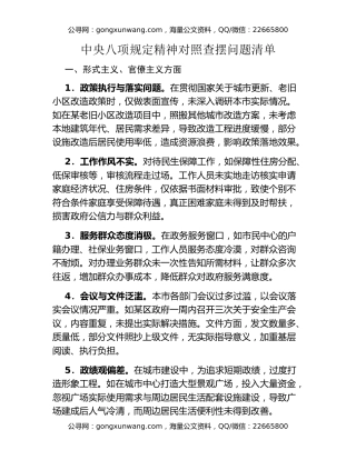 中央八项规定精神对照查摆问题清单 (2)