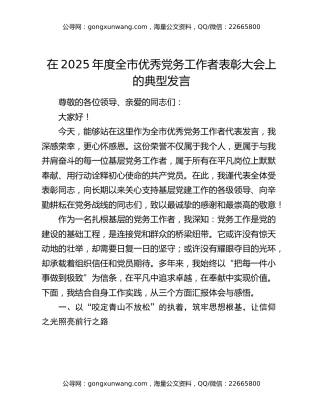 在2025年度全市优秀党务工作者表彰大会上的典型发言