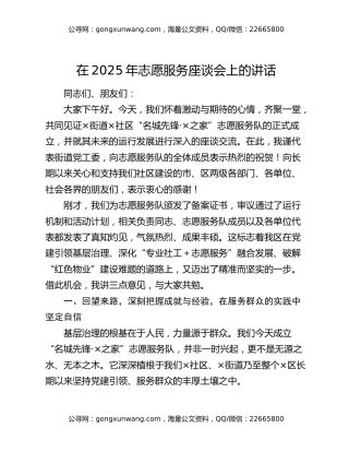 在2025年志愿服务座谈会上的讲话