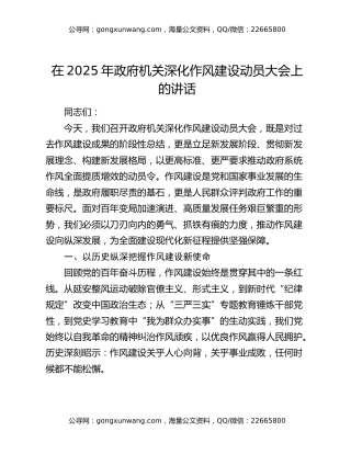 在2025年政府机关深化作风建设动员大会上的讲话