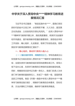 中学关于深入贯彻中央八项规定精神学习教育进展情况汇报