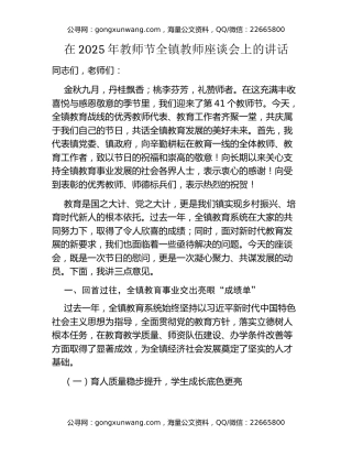 在2025年教师节全镇教师座谈会上的讲话