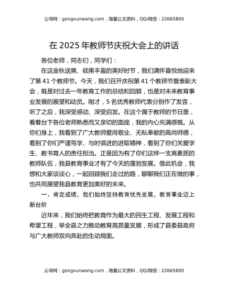 在2025年教师节庆祝大会上的讲话