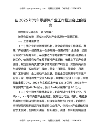在2025年汽车零部件产业工作推进会上的发言