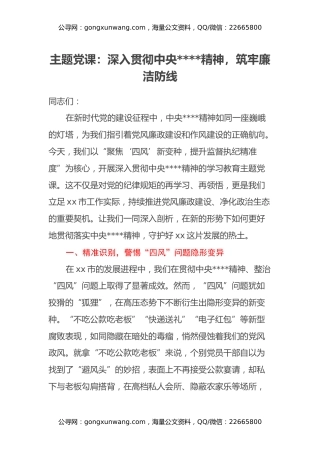 主题党课：深入贯彻中央八项规定精神，筑牢廉洁防线