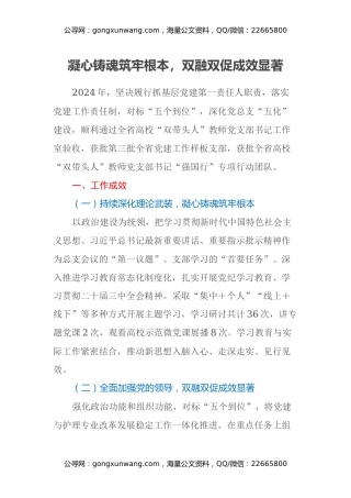 2024年高校护理系党总支书记抓基层党建工作述职报告