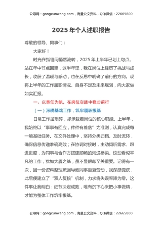 2025年个人述职报告