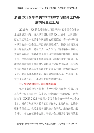 乡镇2025年中央八项规定精神学习教育工作开展情况总结汇报