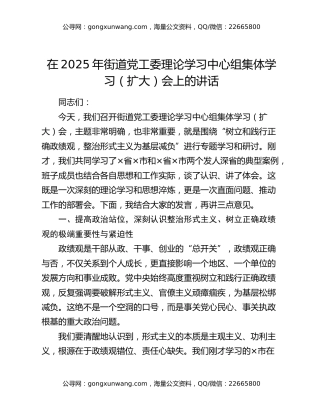 在2025年街道党工委理论学习中心组集体学习（扩大）会上的讲话