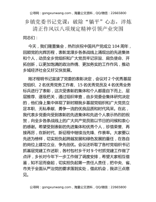 乡镇党委书记党课：破除“躺平”心态，淬炼清正作风 以八项规定精神引领产业突围