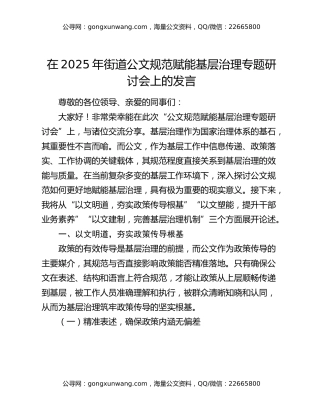 在2025年街道公文规范赋能基层治理专题研讨会上的发言
