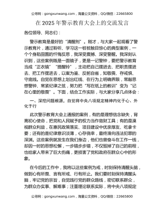 在2025年警示教育大会上的交流发言
