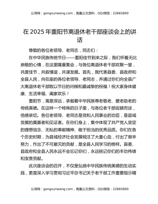 在2025年重阳节离退休老干部座谈会上的讲话
