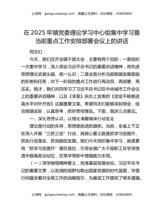 在2025年镇党委理论学习中心组集中学习暨当前重点工作安排部署会议上的讲话