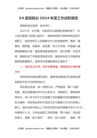 XX医院院长2024年度工作述职报告