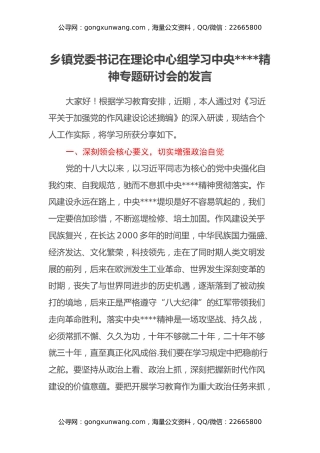 乡镇党委书记在理论中心组学习中央八项规定精神专题研讨会的发言