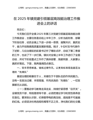 在2025年镇党建引领基层高效能治理工作推进会上的讲话