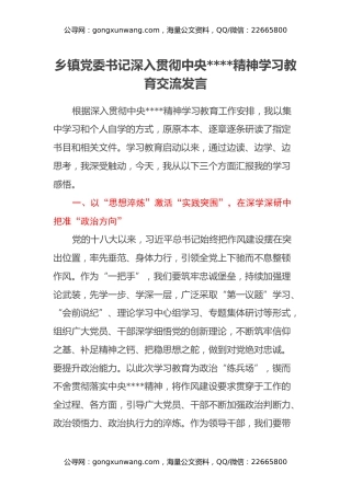 乡镇党委书记深入贯彻中央八项规定精神学习教育交流发言