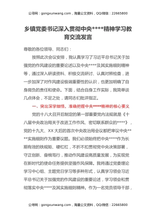 乡镇党委书记深入贯彻中央八项规定精神学习教育交流发言（2）