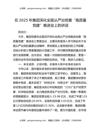 在2025年集团深化全面从严治党暨“高质量党建”推进会上的讲话