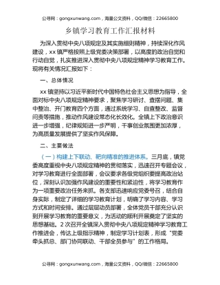 乡镇八项规定精神学习教育工作汇报材料