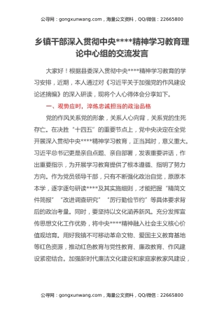 乡镇干部深入贯彻中央八项规定精神学习教育理论中心组的交流发言