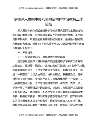 乡镇深入贯彻中央八项规定精神学习教育工作总结（2）