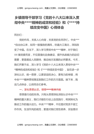 乡镇领导干部学习《党的十八大以来深入贯彻中央八项规定精神的成效和经验》和《八项规定持续改变中国》心得体会
