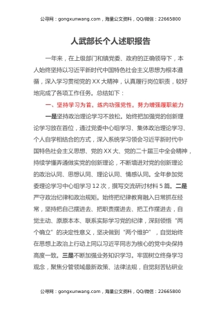 人武部长个人述职报告