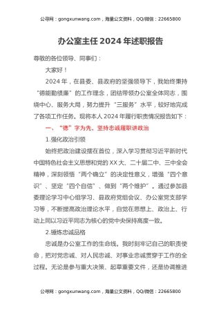 办公室主任2024年述职报告