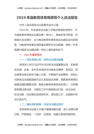 县教育体育局领导个人述法报告