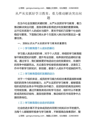 从严从实抓好八项规定精神学习教育,着力推动解决突出问题
