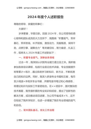 年度个人述职报告