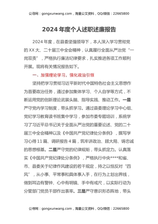 年度个人述职述廉报告