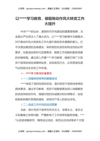 以八项规定学习教育，破题推动作风大转变工作大提升