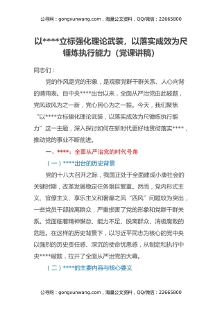 以八项规定立标强化理论武装，以落实成效为尺锤炼执行能力（党课讲稿）