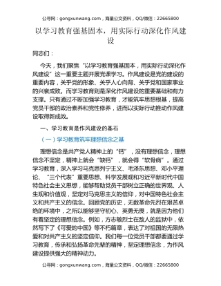 以八项规定精神学习教育强基固本，用实际行动深化作风建设