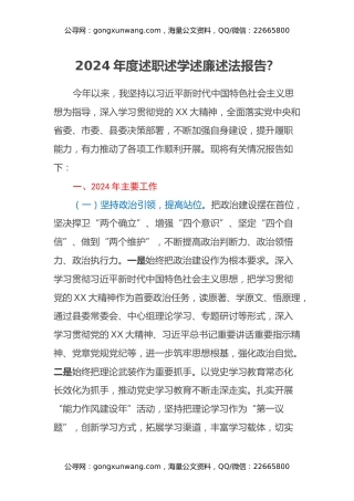 年度述职述学述廉述法报告